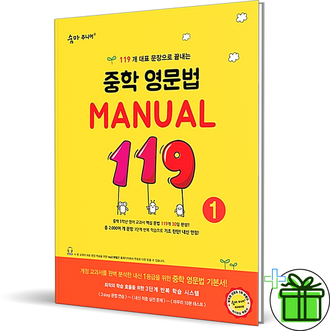 숨마 주니어 중학 영문법 Manual 119 1 (2026년) 중1, 숨마 주니어 중학 영문법 Manual 119 1 (20