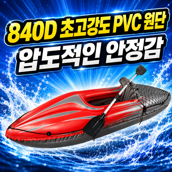 세이프가디 1인 카약 에어 보트 휴대용 접이식 세트, 레드