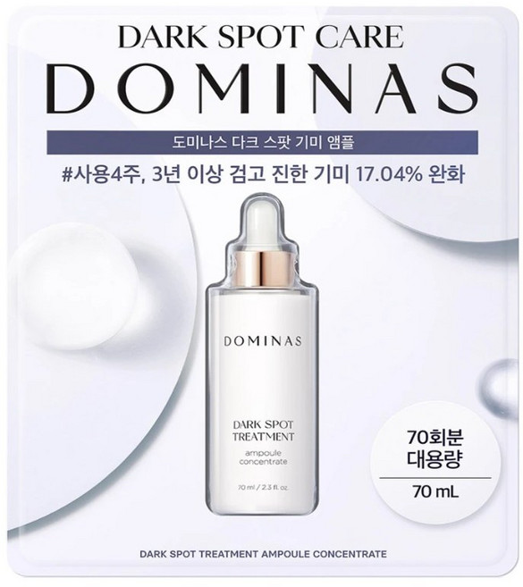 코스트코 도미나스 다크 스팟 기미 앰플, 70ml, 1개