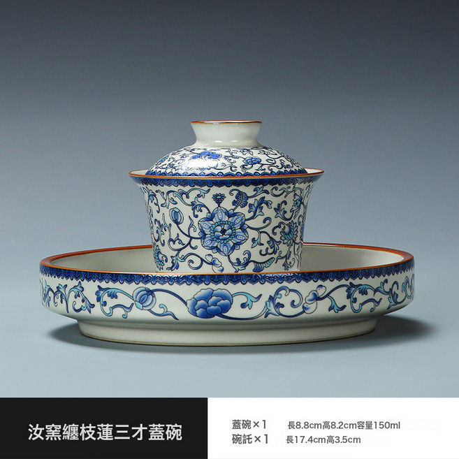 汝窯纏枝蓮三才蓋碗旅行套組可懸停旋轉家用功夫茶具公司logo禮品, 1個, 汝窯纏枝蓮三才蓋碗:111