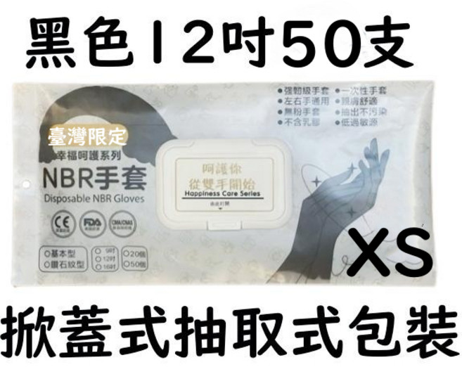NBR 厚手套 萬用手套 食品級, 1個, 12吋黑色XS號50支, 黑色, XS