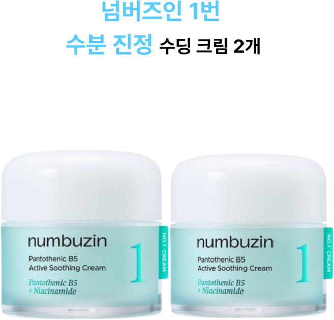 넘버즈인 1번 판토텐산 액티브 수딩크림, 2개