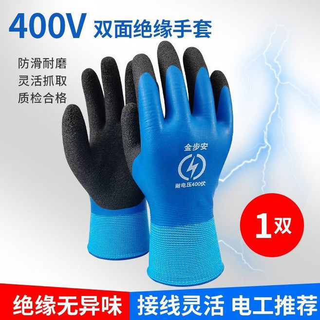 電工雙面絕緣手套1000V 低壓防電380V/400V 新能源汽車維修專用, 1個, 金步安400v雙面絕緣【1雙裝】