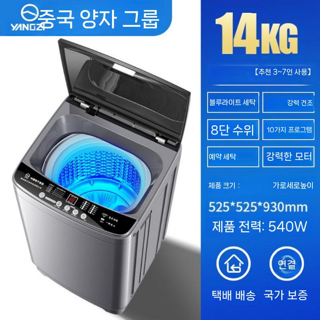 소형세탁기 통돌이 원룸 빨래 세척기 양말 탈수기 수건 건조, 14KG 강력건조+청색광세척