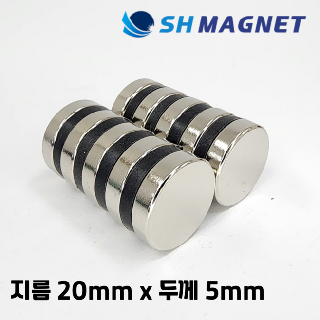 D20x5T 초강력 네오디움 희토류 ND 원형자석 지름 20mm x 두께 5mm [SH MAGNET], 10개