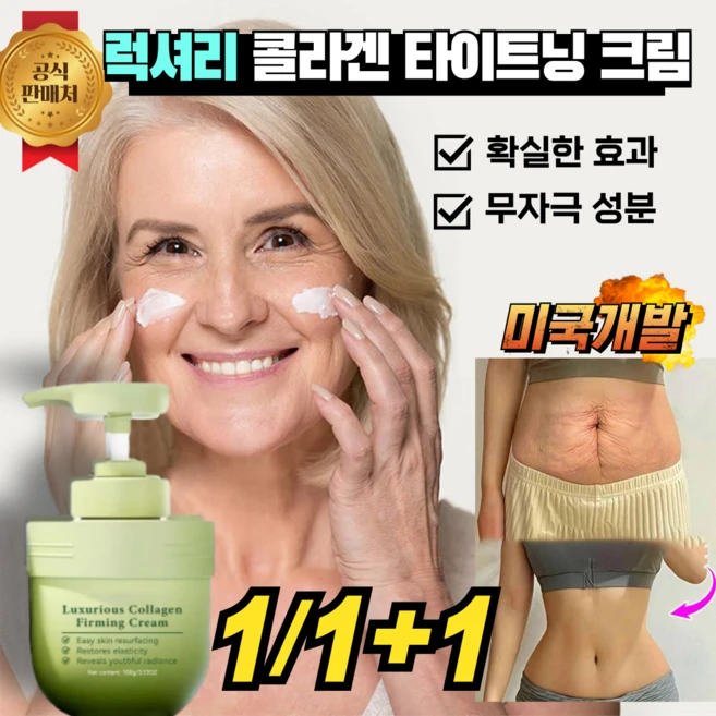 [정품보정] 럭셔리 콜라겐 타이트닝 크림 튼살크림 셀룰라이트 크림, 2개, 100g - 쿠팡