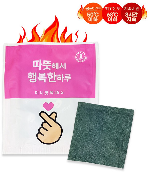 따뜻해서 행복한하루 미니 핫팩 45g 국산 포켓 주머니 캠핑 손난로 핫팩, 1개