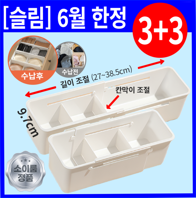 소이룸 길이조절 칸막이 분리 수납 정리함 (리뉴얼), 화이트, 6개