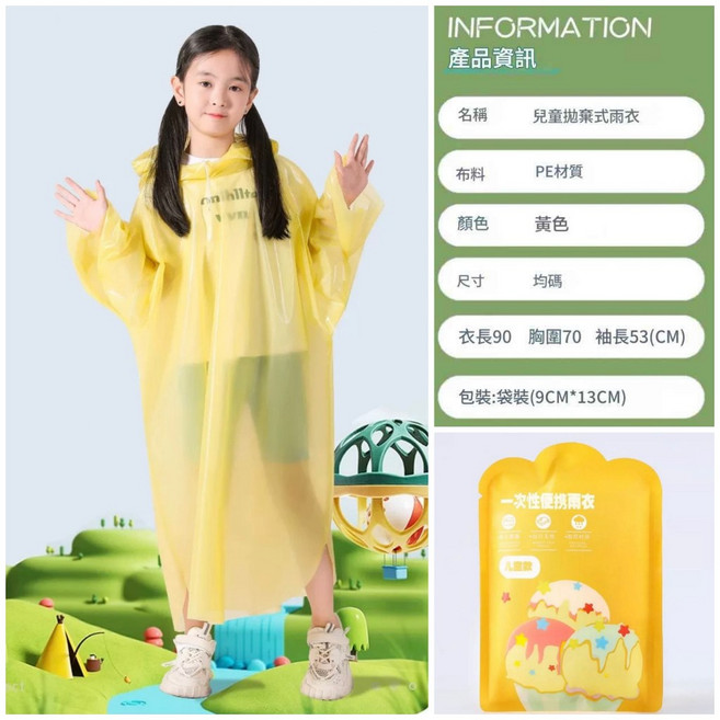 兒童一次性便攜卡片雨衣 加長加大可背包装