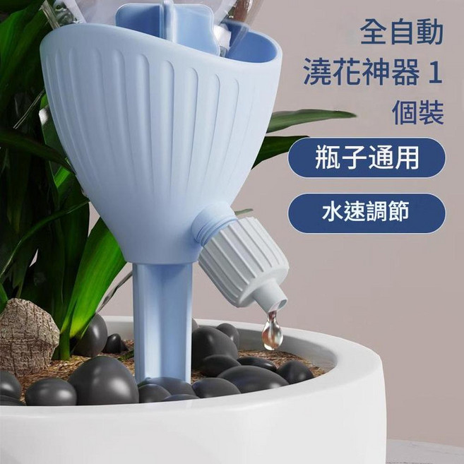 全自動 懶人自動澆水器 瓶子通用 水速調節, 全自動澆花神器 1個裝, 1個