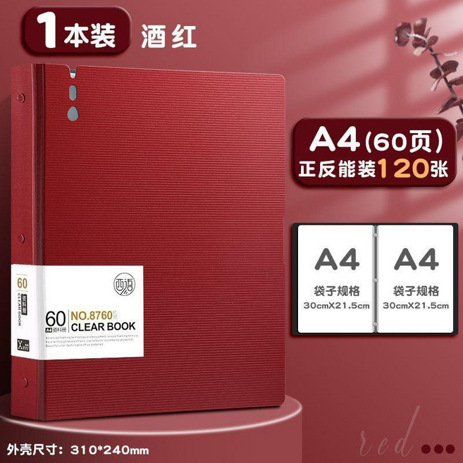 good 硬殼文件夾透明翻頁試卷收納袋檔案夾學生資料試卷整理, A4 加厚發泡硬殼 復古紅,60頁 正反裝120張, 1個
