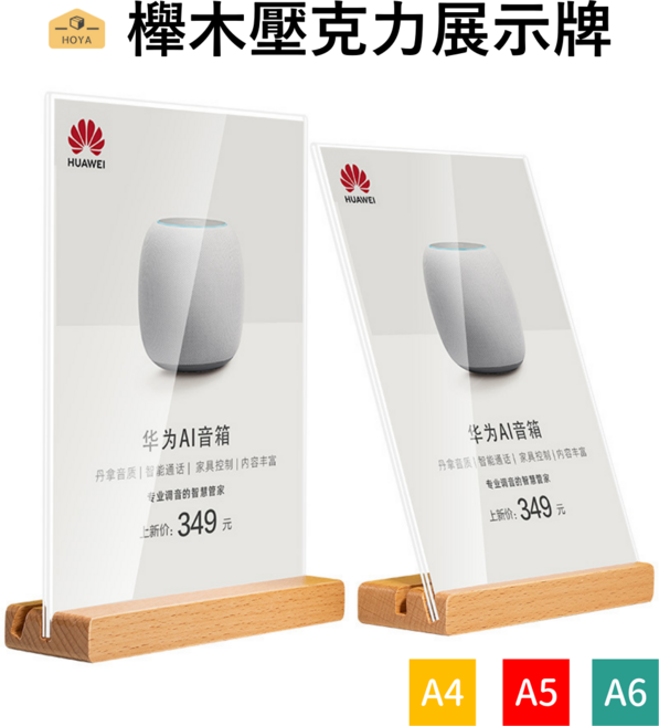櫸木桌上立牌/展示牌 直斜兩用 菜單/DM/廣告/價目適用