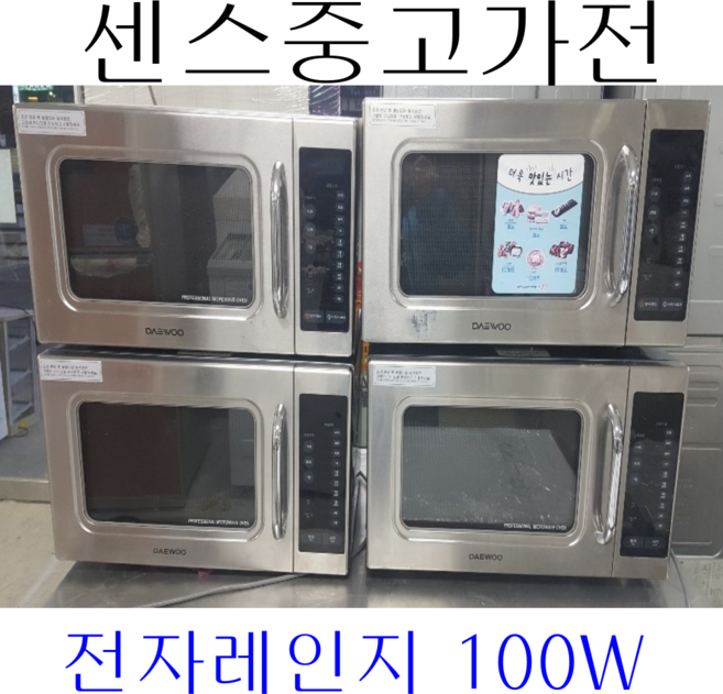 중고 전자레인지 1000W 대용량