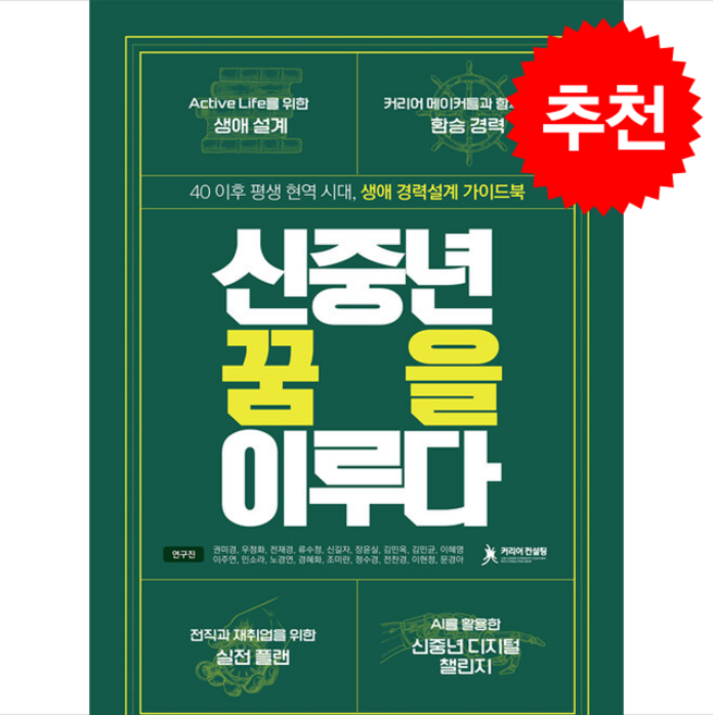 신중년 꿈을 이루다 + 쁘띠수첩 증정, 커리어컨설팅, 권미경