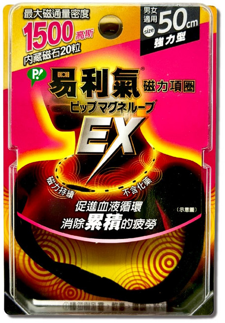 易利氣磁力項圈 男女適用 日本製造 台灣公司貨, 1個, EX1500高斯(強力型)50cm-黑色
