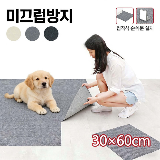 Tixpra 미끄럼방지 접착식 타일카페트 애견매트 30x60 10장 세트 방수 세탁가능 바닥보호, 10개, 베이지