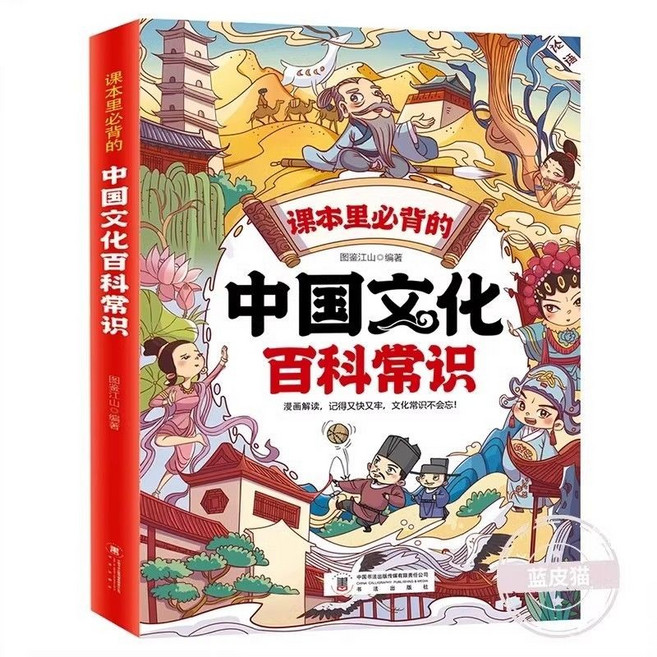 漫畫中國文化百科常識1000問 青少年課外讀物, 1本（文學常識）