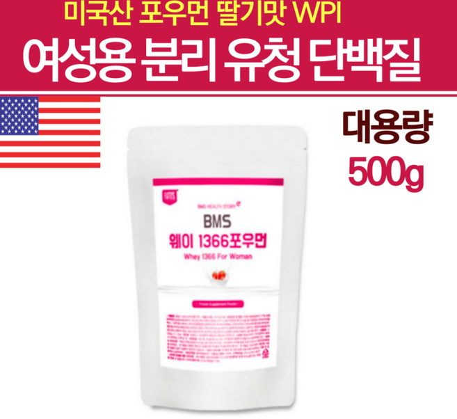 여성 운동후단백질 wpc BMS 노익스부스터 농축 딸기맛 유청단백질 유단백추출물 웨이 포우먼 여성단백질보충제 bcaa 아미노산 아르기닌 시트룰린 유청단백질 이소류신 헬스 보충제