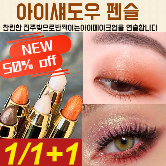 [일본 수입 원료] 1+1번지지 않는 하이라이트쉐딩 아이섀도 펜슬더블아이메이크업 애교살 필링 하이라이터세트, 05# 환채유사*1+06#카라멜 푸딩*1, 03#밀크티브라운x1+06#카라멜 푸딩x1, 1개