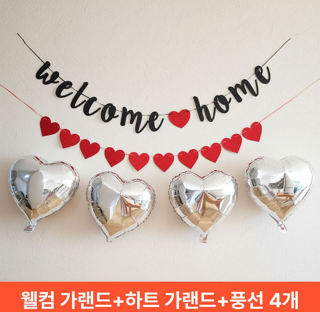 마이글로우 웰컴가랜드+ 하트가랜드+ 풍선 4개, 1세트, 실버