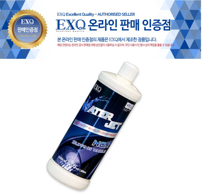 EXQ 이엑스큐 워터젯 #1 1리터 초벌작업 수성 컴파운드 SN2105, 워터젯 #1 SN2105 (1L), 1개