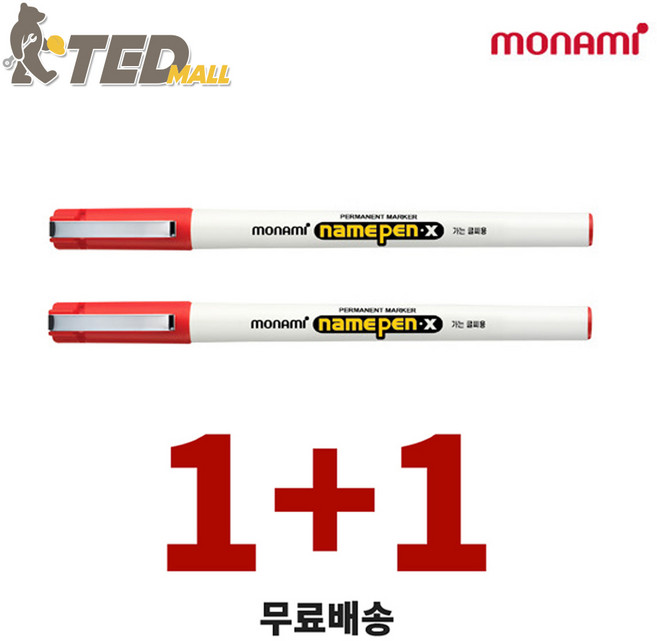 (TED MALL 1+1) 모나미 네임펜 굵은글씨 가는글씨 중간글씨, 가는 글씨용 빨강, 2개