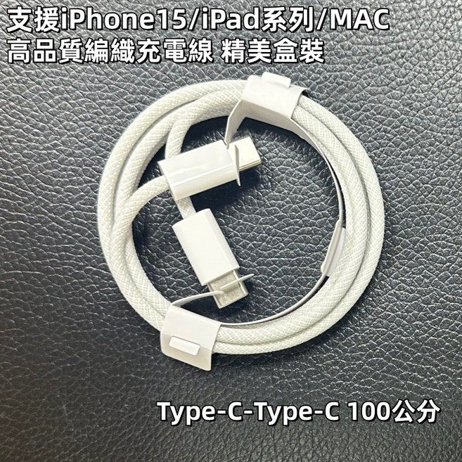 Leen 高品質 6A, 編織線1米-PD雙Type-C-灰色,i15/i16/i17/ipad系列共用, 1個, 1m