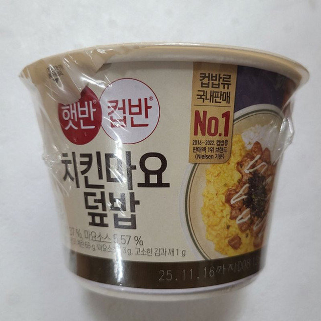 베스트쇼핑 CJ 햇반 컵반 치킨마요덮밥 233g x4개