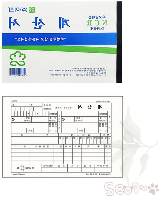 서이 이화 NCR 계산서 노카본지 영수증 5권 세금