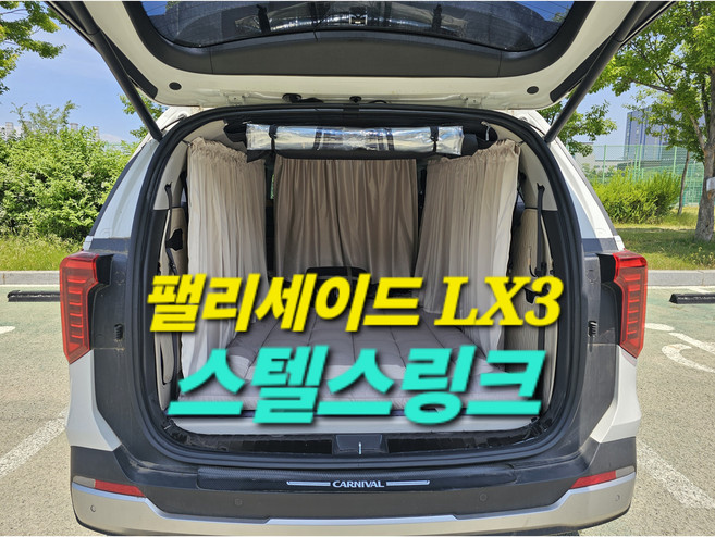 [차박애착] 트렁크 모기장 우레탄창 암막 스텔스링크