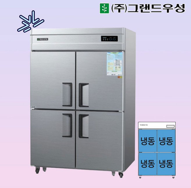 그랜드우성 직냉식 디지털 45박스 냉장고 올냉동 CWSM-1244DF, 메탈
