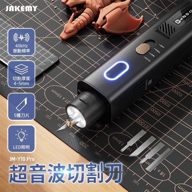 JAKEMY 傑科美 超音波切割刀 JM-Y10 Pro 40kHz 振動頻率, 1個, 保固180天