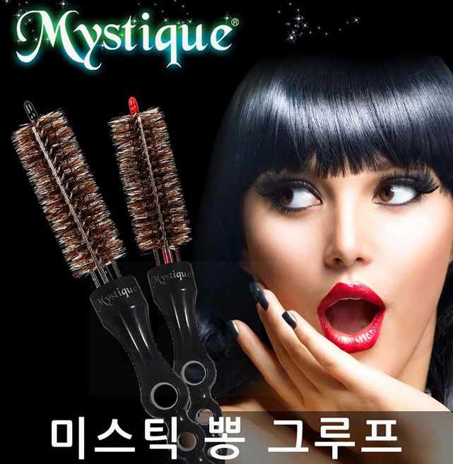 미스틱 국산 뽕그루프 / 커트웨이브 단발웨이브 C컬웨이브 / 천연모 브러쉬 10개(대-5개 소-5개), 미스틱뽕그루프