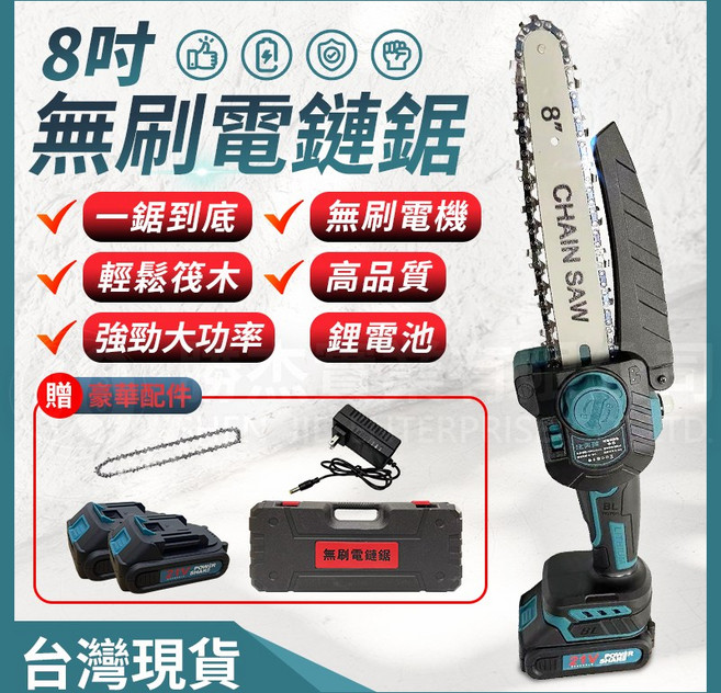 勝杰 21V 8吋 無刷電鏈鋸 無線鋰電鋸, 1個, 內含2顆電池 1條鏈條 充電器 工具箱