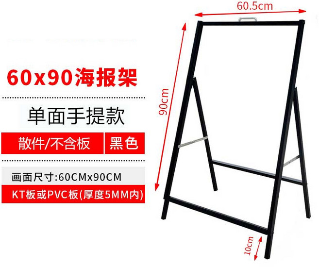 A字型單面手提海報架 60x90cm 黑色鐵質落地展示牌 快速換畫折疊戶外廣告立牌, 1個, 特價經濟款 單面 60x90cm 手提款
