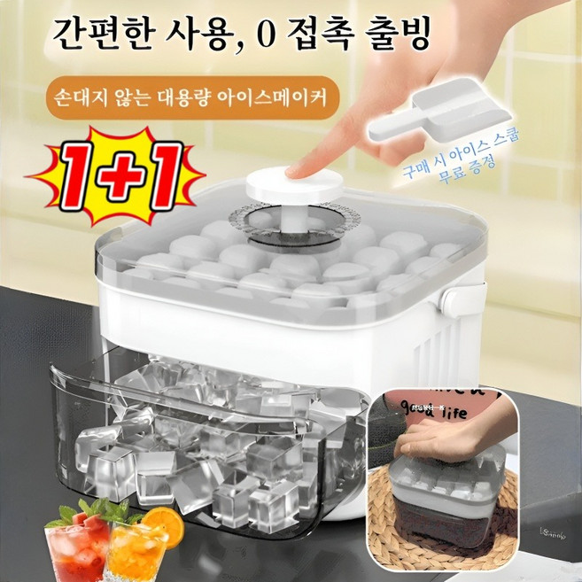 1+1 [간편 필수템] 손대지 않는 대용량 아이스메이커 더블 레이어 아이스메이커 원터치 얼음 트레이 100구, 레드*1개+오랜지*1개, (2단) 50구