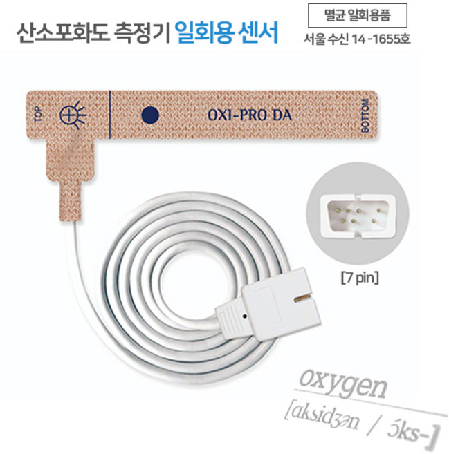 펄스옥시미터 일회용 산소포화도 측정기 성인용 7핀 DA, 1개