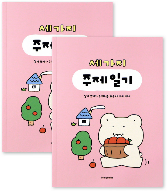 2권SET 어린이 세가지 주제 일기 (일기장 초등 2개월), 2개, 핑크