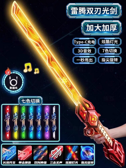 우주 전사 야광검 코스튬 소품 레이저 빛나는 장난감 칼 변신 놀이, 1개, 10_레드 골드-양방향 7색 충전식