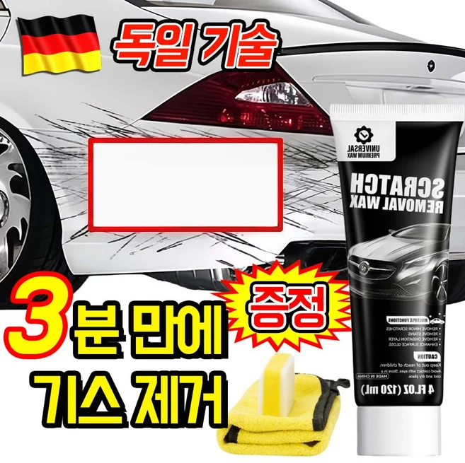 [독일 기술] 자동차 스크래치 복구제 차량 스크래치 복원왁스 딥 리페어 왁스 자동차 컴파운드 흠집 제거제 및 광택 복원 차량용 페인트 기스 스크래치 복구제 + 전용 스펀지 & 클리, 1개, 120ml - 쿠팡