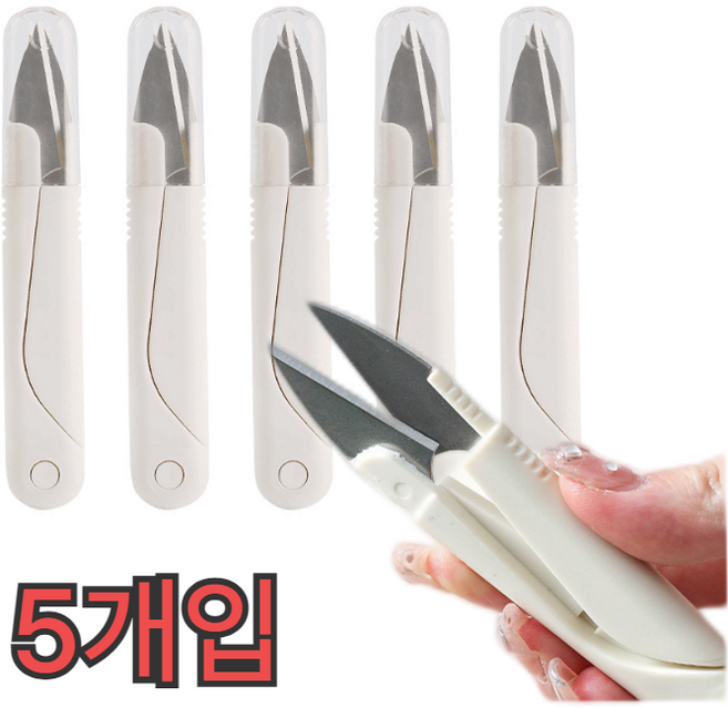 리루나 재단용 안전덮게 다용도 컷팅 쪽가위, 5개, 베이지
