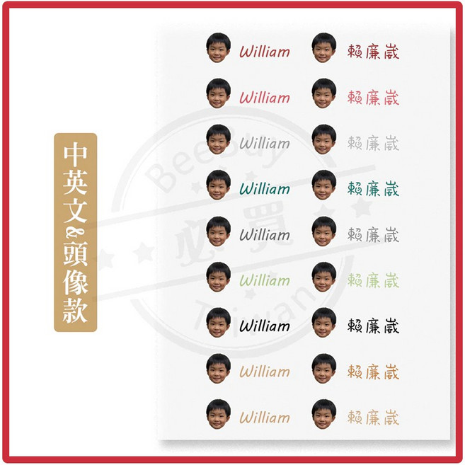 布用姓名貼 燙印姓名貼 轉印姓名貼 幼兒園姓名貼 防水, 1個, 布貼－中英文&頭像款,大入數 A5(4張)