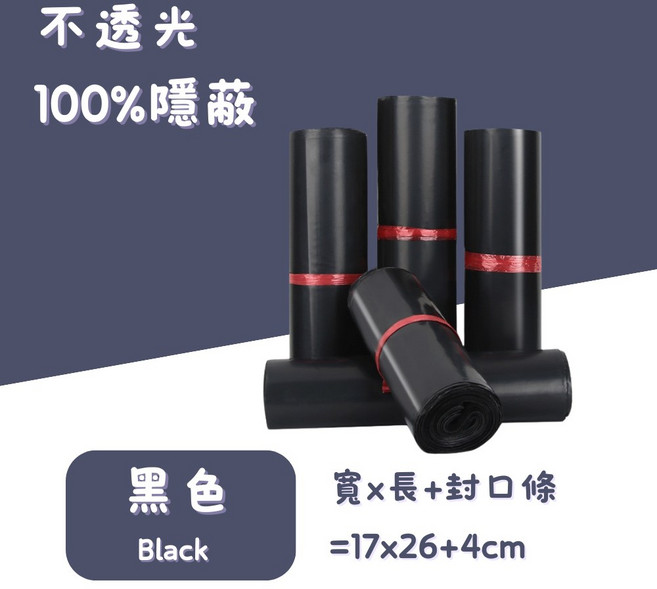 買買鴨 彩色破壞袋 全新料加厚快遞袋 包裹包裝袋 物流便利袋, 1個, 17*26+4cm黑色（單個）