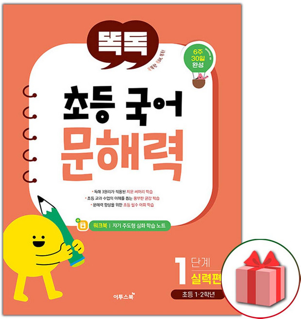 2026년 똑독 초등 국어 문해력 1단계 : 실력편, 국어영역