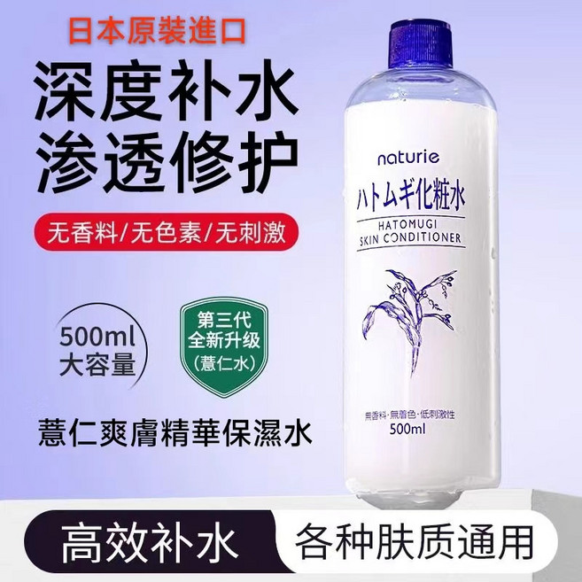 naturie 薏仁爽膚水 深度補水滲透修護, 1個, 500ml*2瓶, 500ml