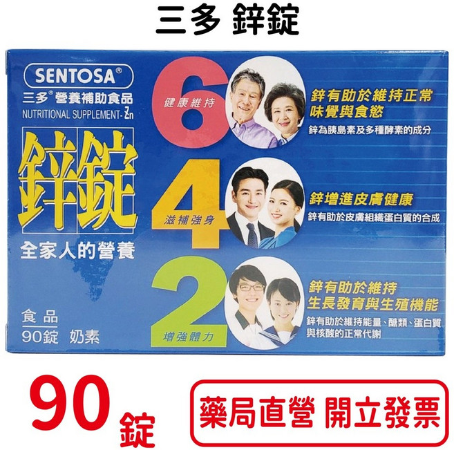 三多鋅錠90錠 - 增強體力 健康維持 奶素可食 台灣公司貨, 1個