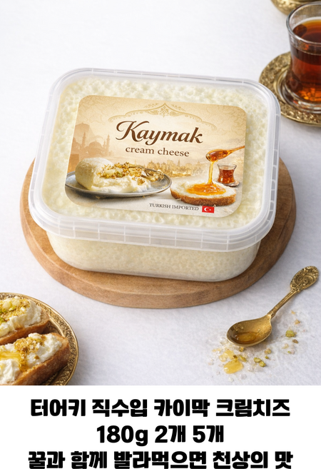 터어키 직수입 텍서스 카이막 크림치즈 180g 2개 5개/ 식빵 바게뜨빵 치아바타에 발라먹으면 좋은 프리미엄 크림치즈 업소용 가정용
