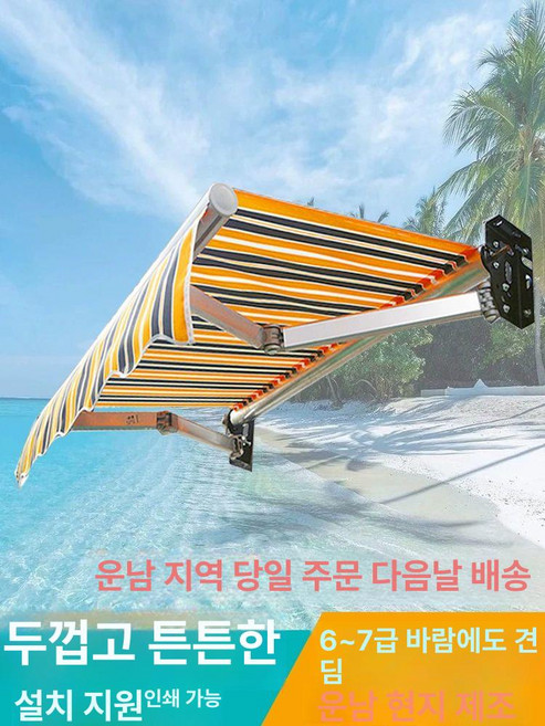 어닝 테라스 주차장 카페 비가림 파고라 개폐식, 기본 사용 인원, 두꺼운 방풍형 3mx신축 2.5m