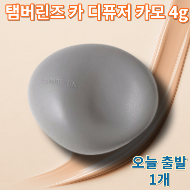 TAMBURINS (리본포장) 탬버린즈 카 디퓨저 차량용 방향제 미니 시더우드 허브 퍼퓸 자동차 앰버 릴리 캐모마일 머스크 잔향 지속 향기 선물 프레젠트, 카모, 1개