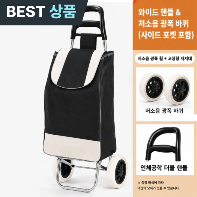 온해인 무소음 쇼핑카트 시장 바구니, 1개, 블랙(검은색)